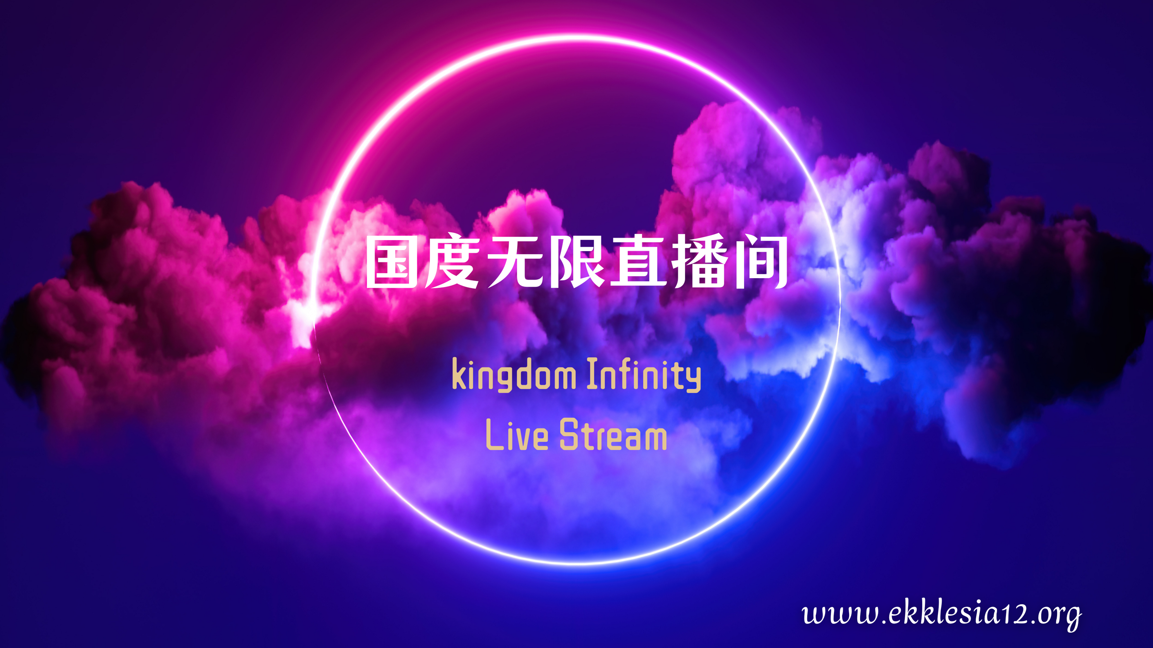 国度无限直播间